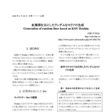 【彩雲国】紅黎深を元にしたランダムなセリフの生成