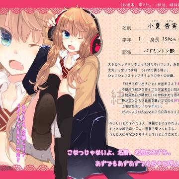 【結高】小夏 杏実【CS】