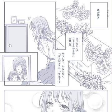 【きな高】ひとひら春が咲く【交流】