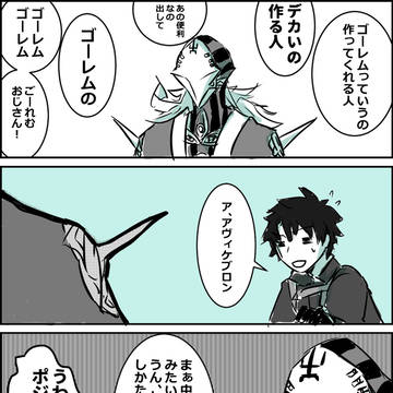 ゴーレムマスターと:その2