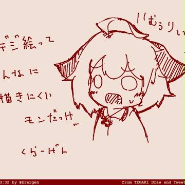 tegakiまとめ4