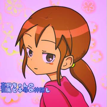 真野ちゃんの先祖
