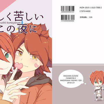 【青春カップ23】新刊サンプル