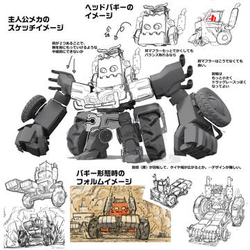 ギバギオン・主人公メカ スケッチイメージ