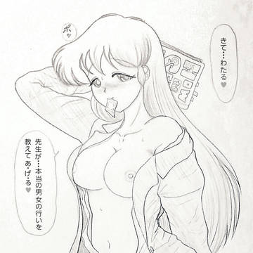いけない！ルナ先生20170417