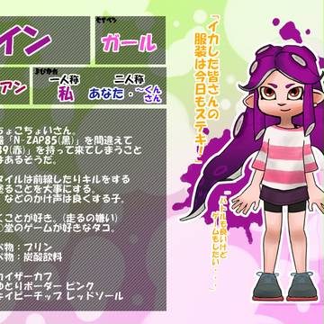 【ぴくイカ】ナイン【タコ】