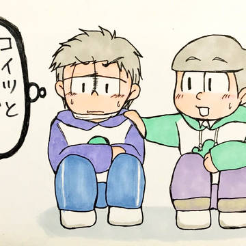 仲良し？