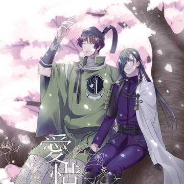 【サンプル】愛惜の花【再録集】