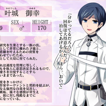 【F/er:re】叶城御幸【マスター】