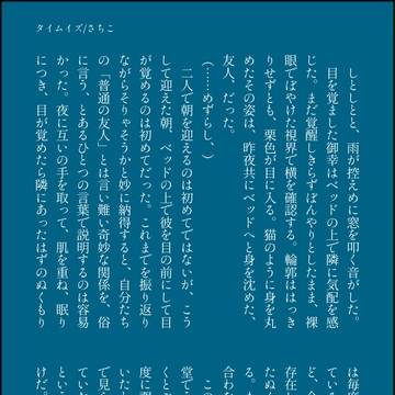 タイムイズ【御ナベ】