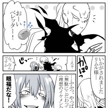 【腐】ディアリム＆ベレリム【転スラ】