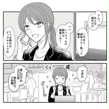 【創作】オタクOLと光のイケメン