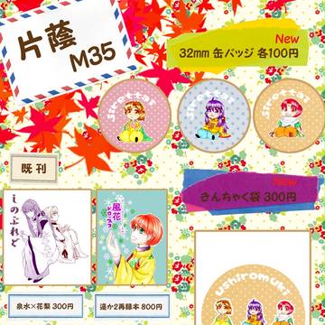 【遙か２】おしながき【花の名は三章】