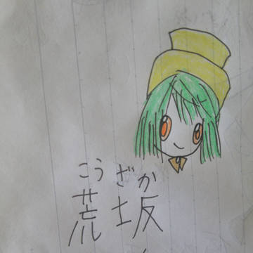 オリキャラ  荒坂彩結梨(こうざか   あゆり)