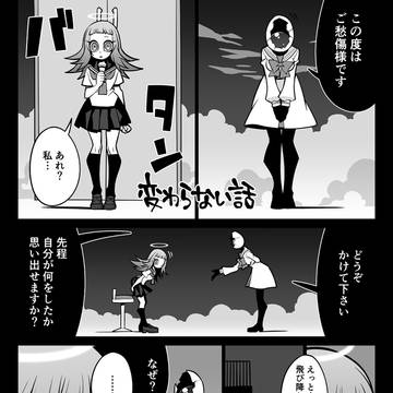 変わらない話