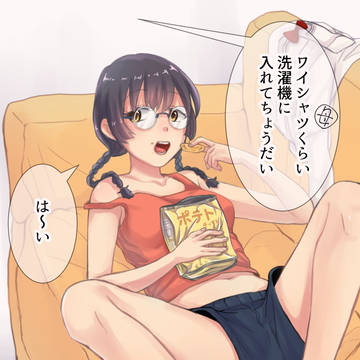 家ではずぼらなクラスの委員長