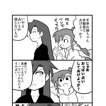 ちーちゃんと真美38