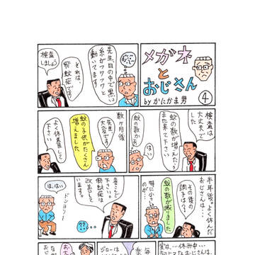 「メガネとおじさん」(第４話 : おじさんの話し相手)