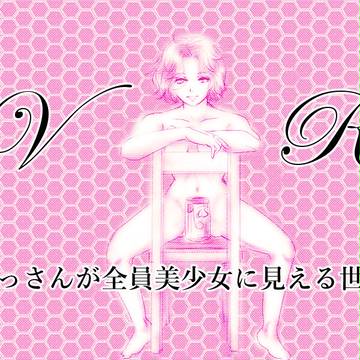 「長時間のVRGプレイはご遠慮下さい」
