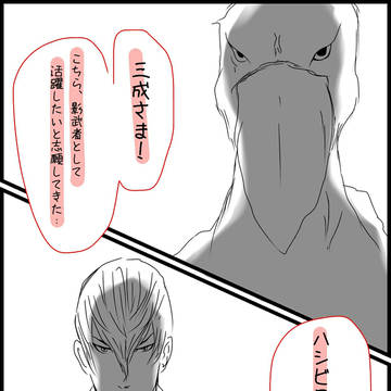 石田ハシビロコウ