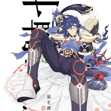 斗轉星移