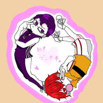 はじめてのぶんきて