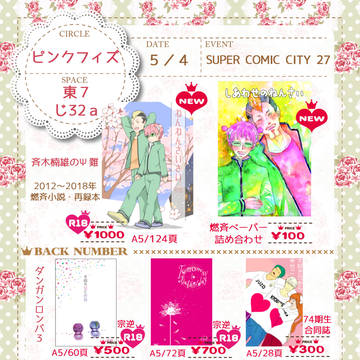 【5/4スパコミ】お品書き