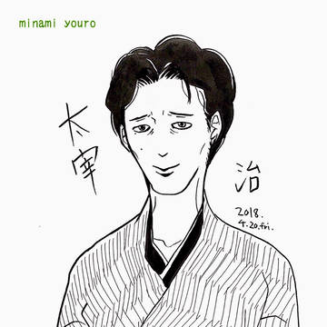 太宰さんと芸妓さん