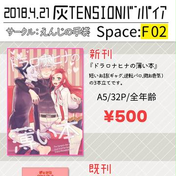 【灰バン】お品書き+新刊サンプル