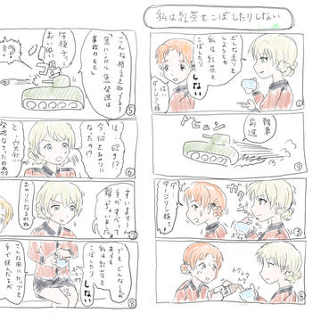 紅茶をこぼしたりしない