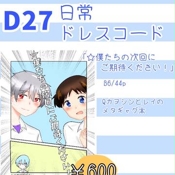 君との連弾12 D27お品書き