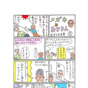 「メガネとおじさん」(第５話: 人工知能)