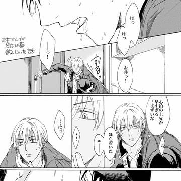 【腐向け】ログ漫画まとめ2【赤安】