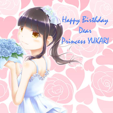 田村ゆかり生誕祭2018