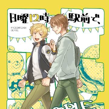 【5/3サンプル①】いつ純新刊
