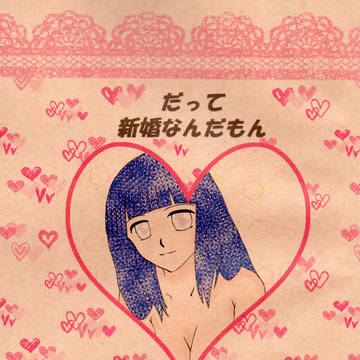 5月4日新刊『だって新婚なんだもん』サンプル