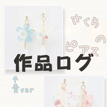 最近(?)作ったものログ&宣伝