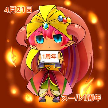 ヌールくん1周年!