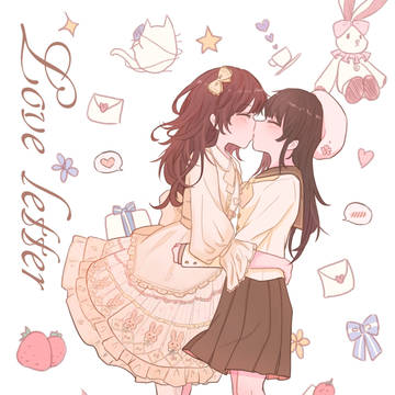 百合♡