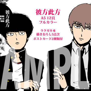 【新刊 超OH】サンプル#03「彼方此方」