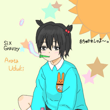 幼稚園児　あらたくん