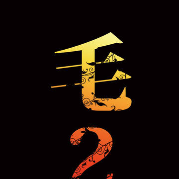 【銀土】合同誌『毛2』【かぶき超大集会2018】