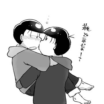 【BL松】ツイッターログ4【おそチョロ】