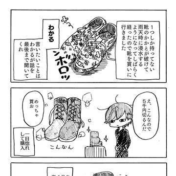 【エッセイ】靴を買う