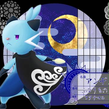 【ポケタリ】アンディ