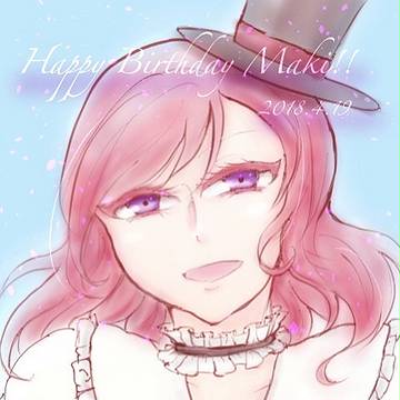 真姫ちゃん誕2018