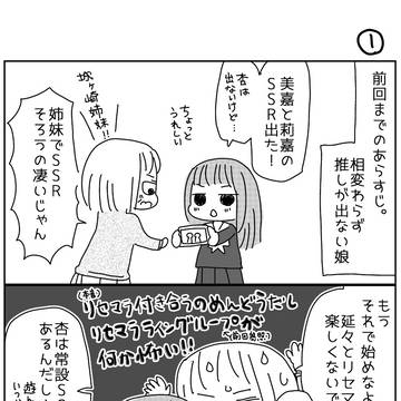 ゆるオタおばさんの日常４・デレステ完結編