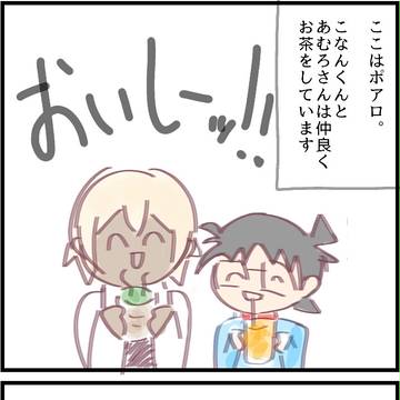 あむろとこなんくん