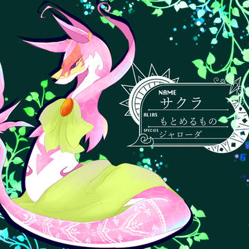 【ポケタリ】サクラ【サークル】