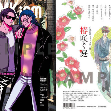 【5/4超全開ケイデンス】荒巻新刊サンプル【東３　ホ３６ｂ】